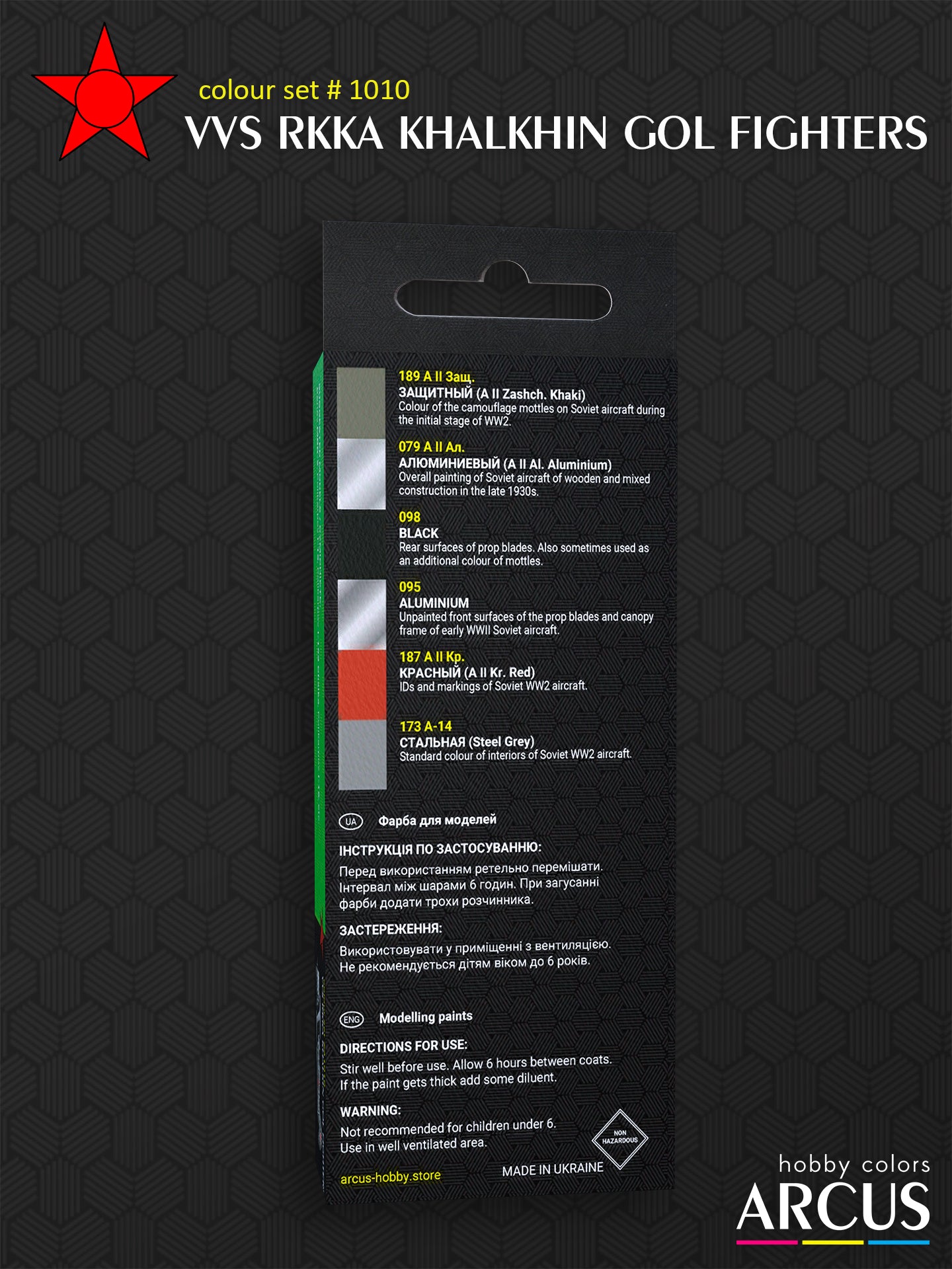 комплект 1010 ВВС РККА Халхін-Гол