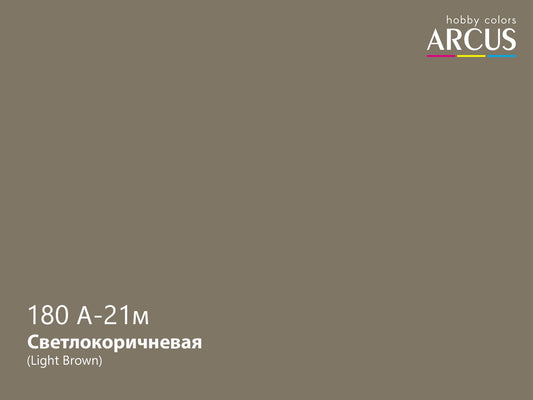 Arcus 180 Light Brown color sample