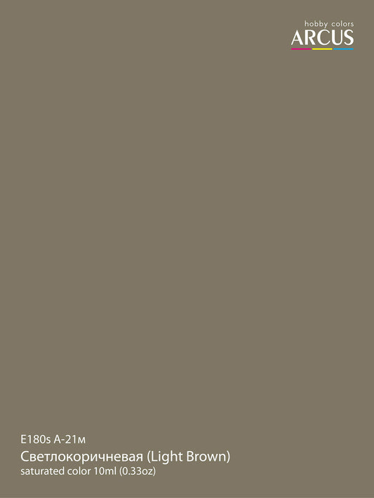 180 А-21м Светлокоричневая (Light Brown)