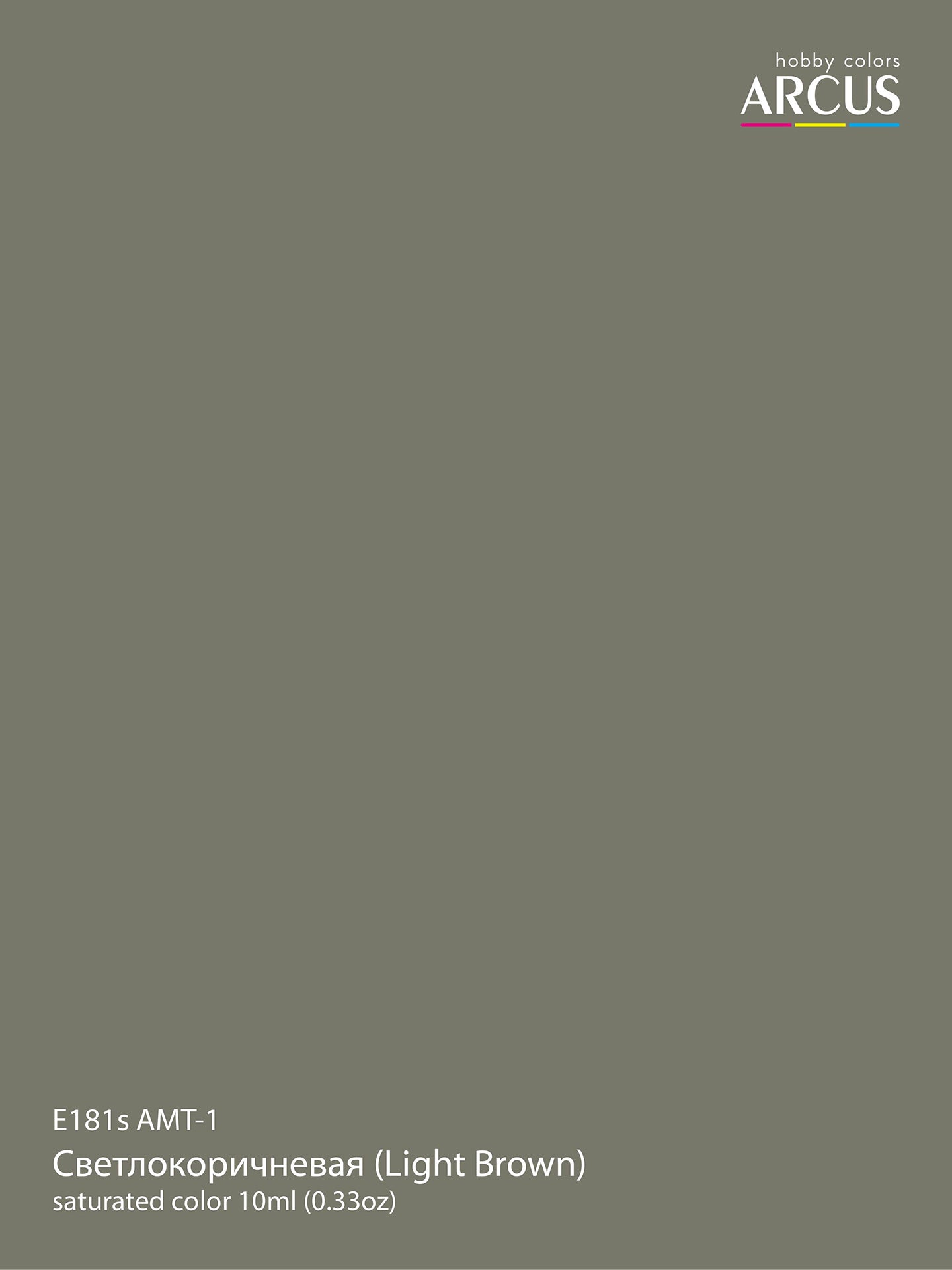 181 АМТ-1 Светлокоричневая (Light Brown)