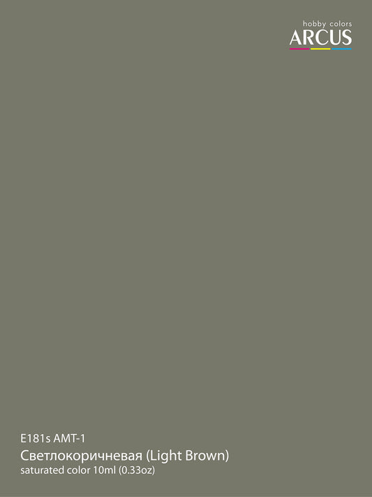 181 АМТ-1 Светлокоричневая (Light Brown)
